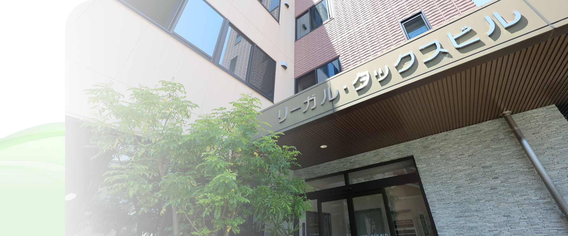 からたち法律事務所